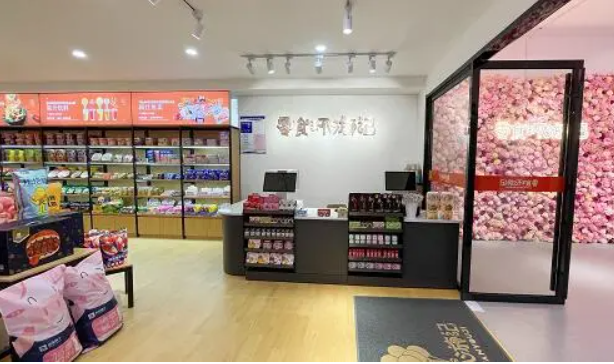 零食环游记