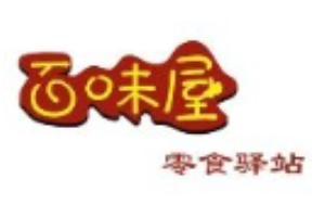 百味屋休闲食品