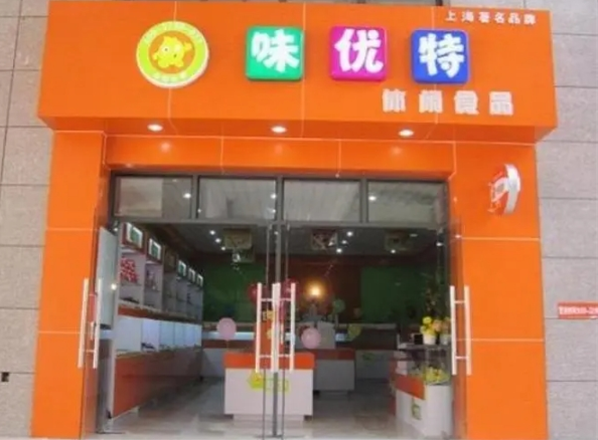 味优特休闲食品