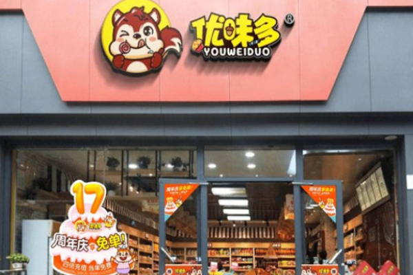 优味多休闲食品