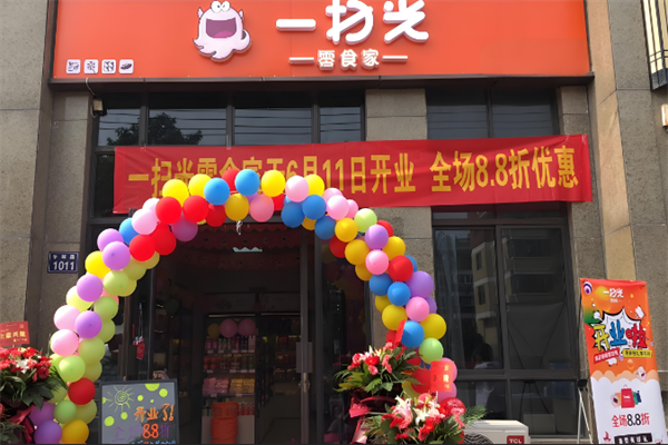 一扫光零食