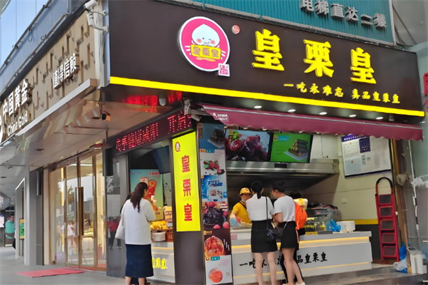 皇栗皇板栗
