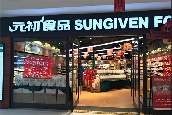 元初食品
