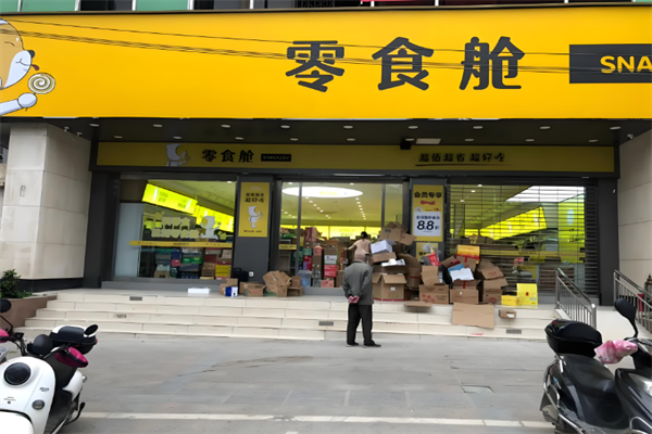 零食仓加盟费多少钱?人气火爆，致富好商机
