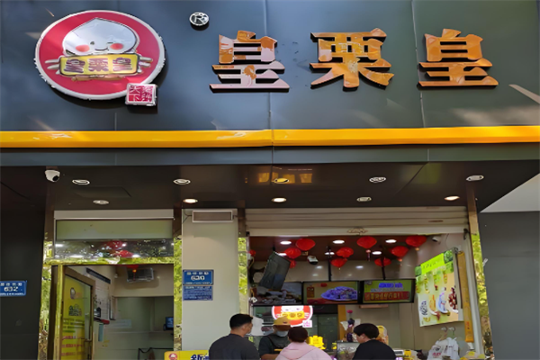 皇栗皇板栗