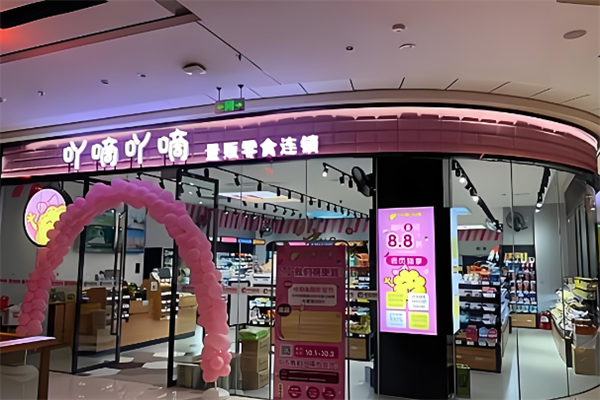 吖嘀吖嘀量贩零食