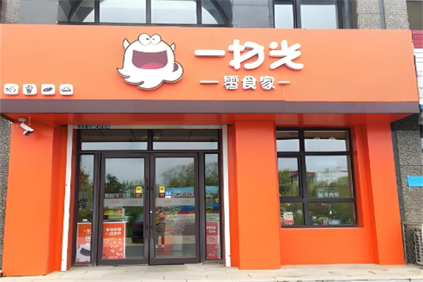 一扫光零食
