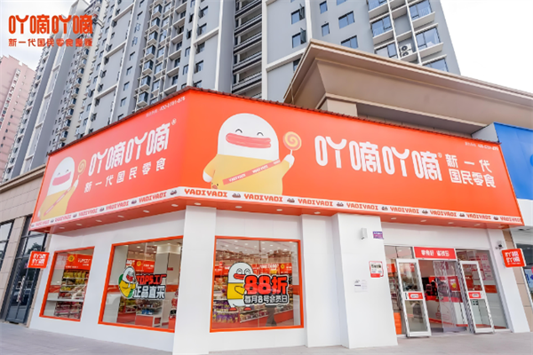 吖嘀吖嘀量贩零食