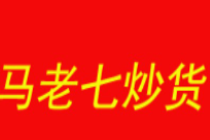 马老七炒货