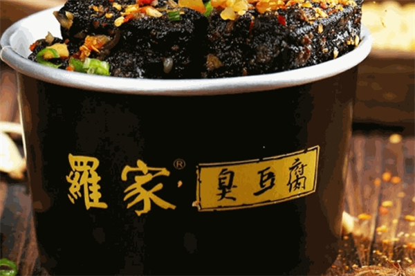 罗家臭豆腐