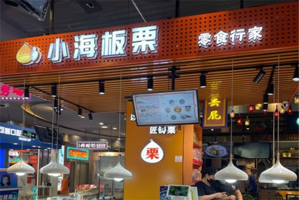 小海板栗