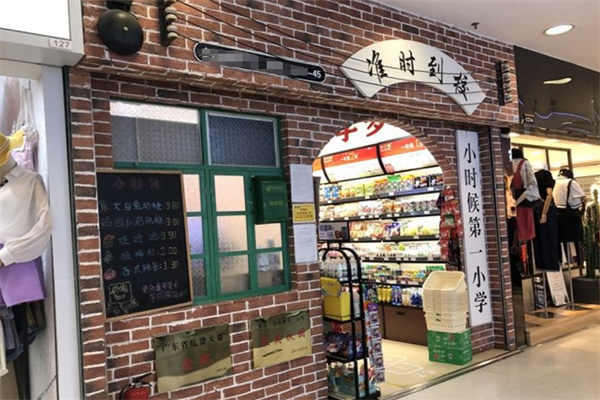 准时到校零食铺
