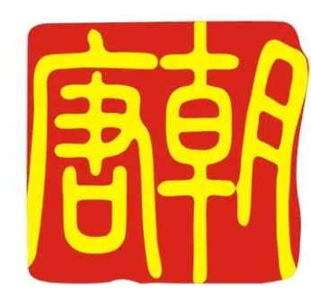 唐朝零食铺
