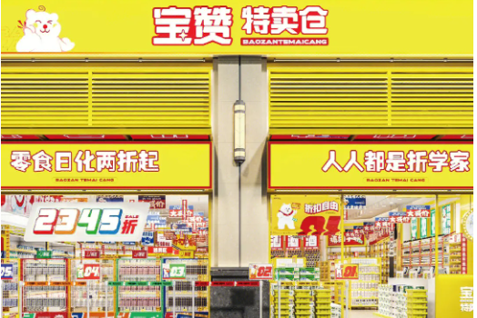 宝赞特卖仓零食