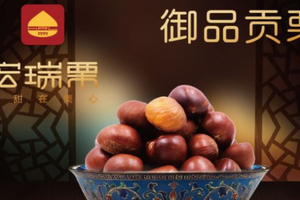 宏瑞栗