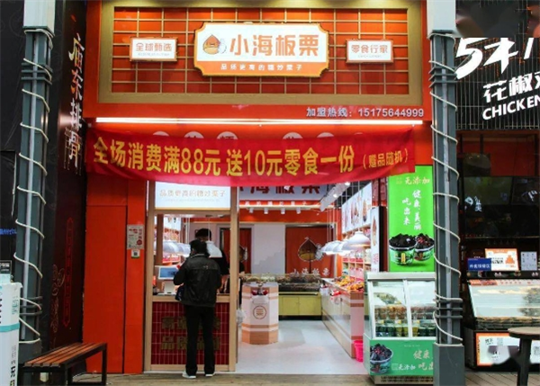 小海板栗