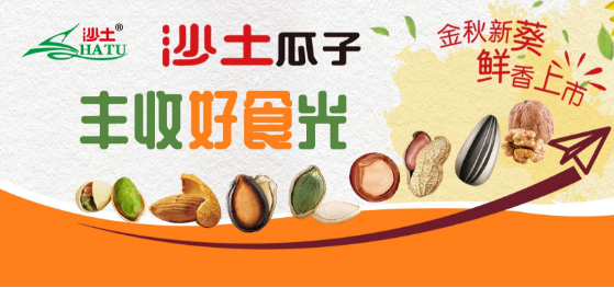 沙土瓜子