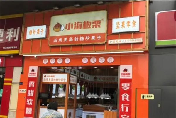 小海板栗