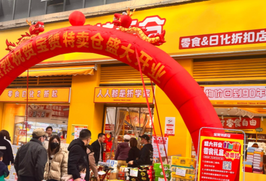 宝赞特卖仓零食