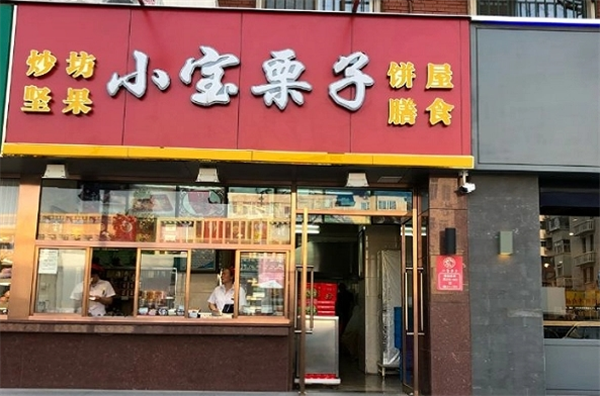 小宝栗子