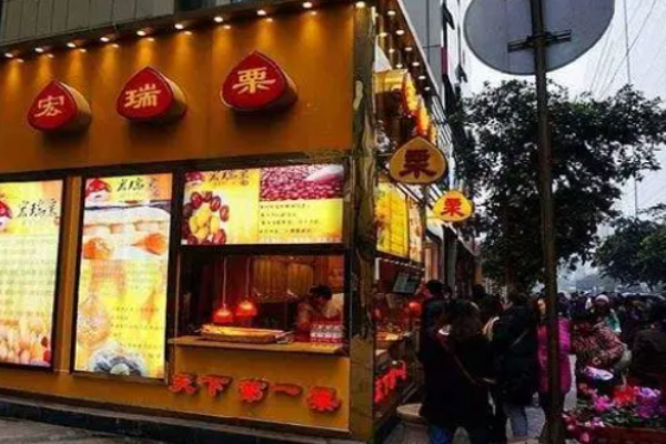 宏瑞栗