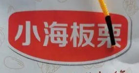 小海板栗