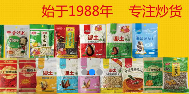 沙土瓜子