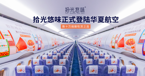 拾光悠味