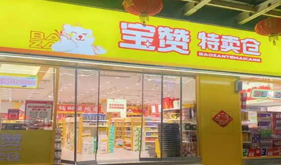 宝赞特卖仓零食加盟费多少钱？小本投资，开启零食连锁事业