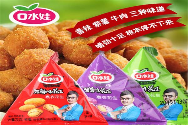 口水娃休闲零食