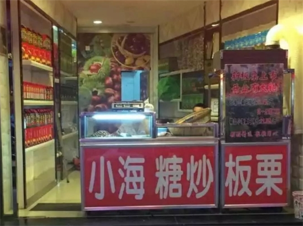 小海板栗