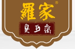 罗家臭豆腐