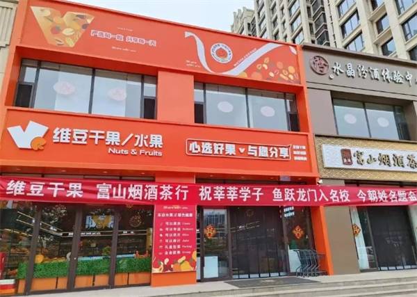 维豆干果