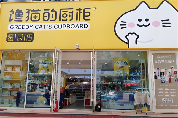 馋猫零食