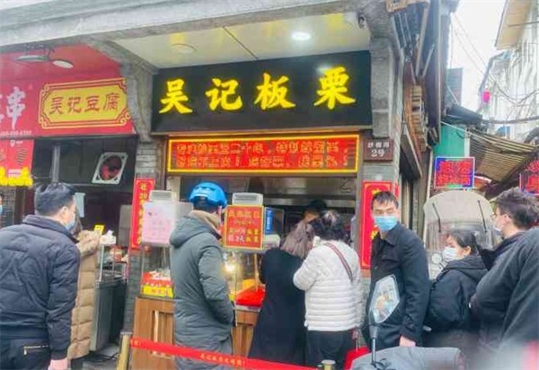 吴记板栗