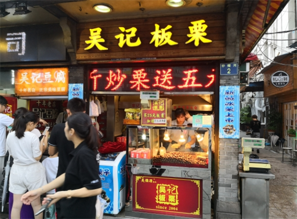 吴记板栗