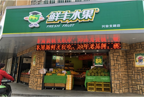 鲜丰水果