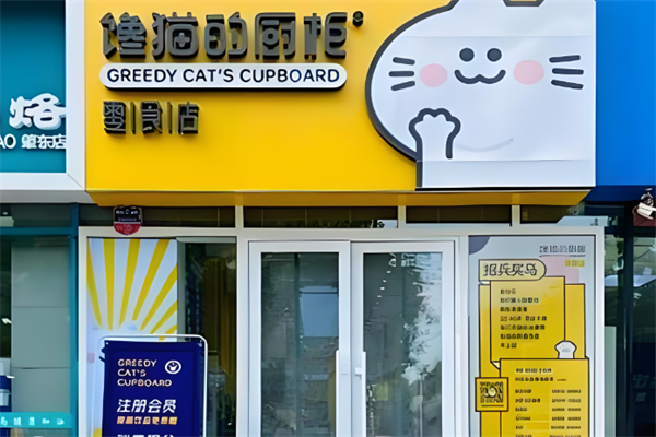 馋猫零食