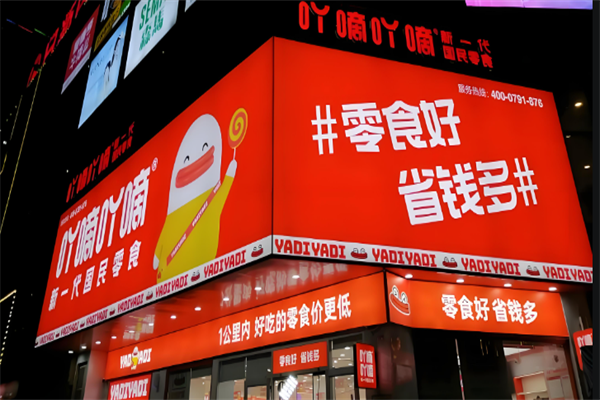 吖滴吖滴量贩零食加盟利润如何?盈利不错