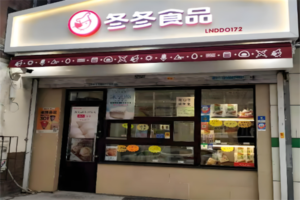 冬冬食品