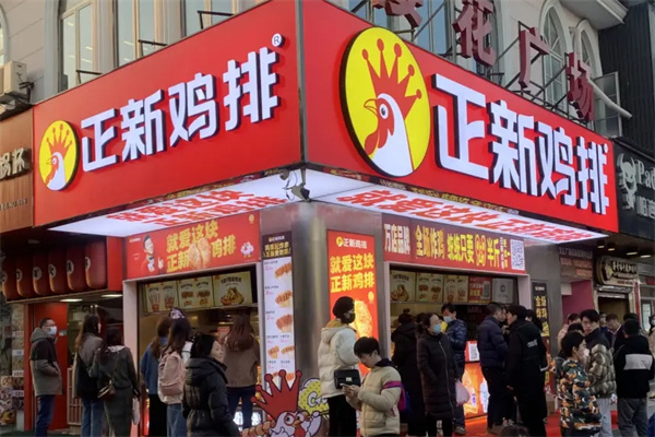 正新鸡排