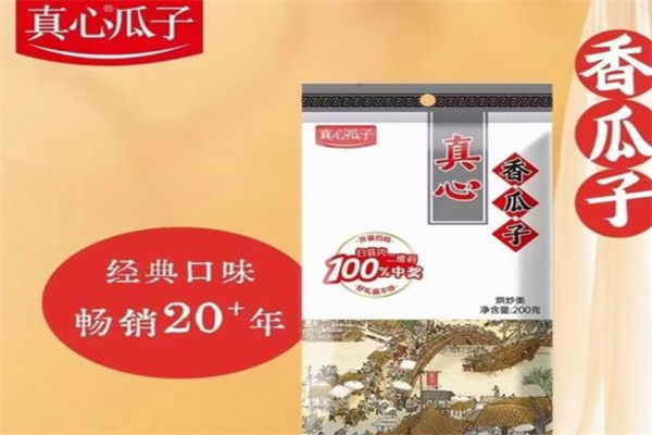 真心瓜子