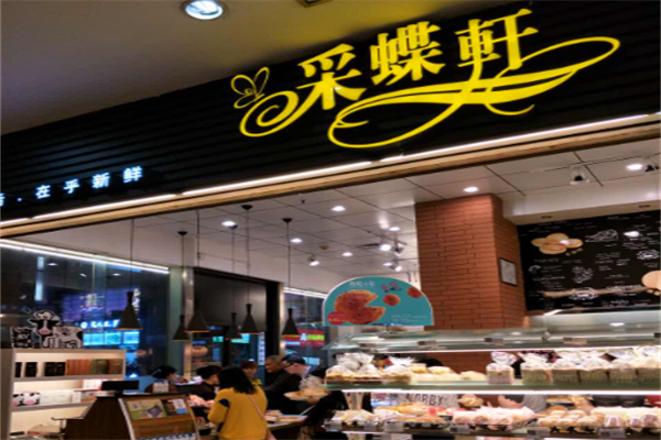 采蝶轩面包