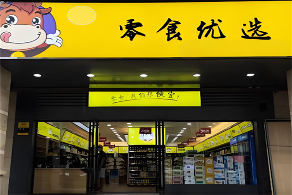 零食优选