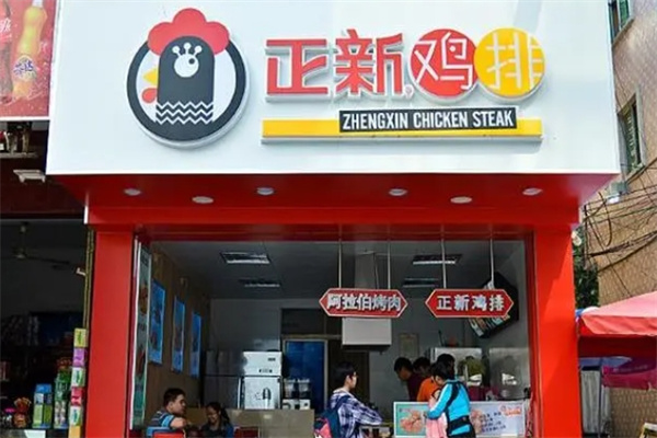 正新鸡排