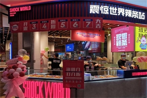 震惊世界辣条站