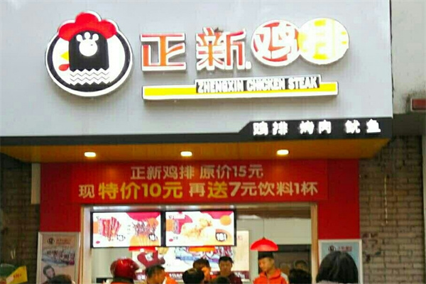 正新鸡排