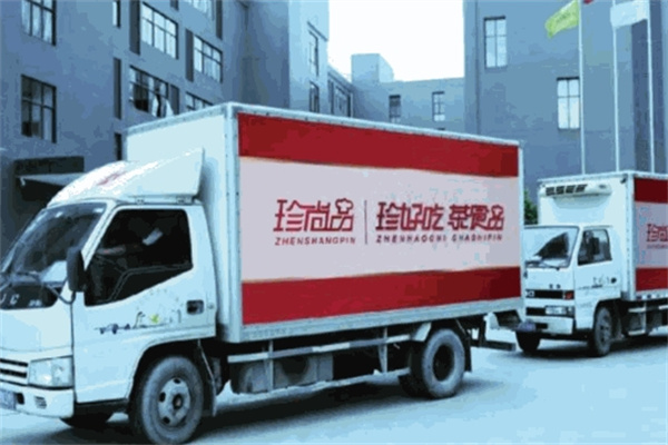 珍尚品食品