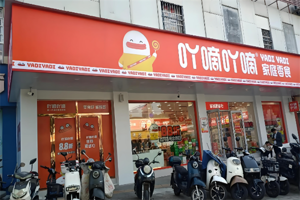 吖滴吖滴量贩零食