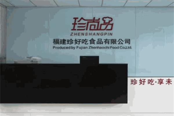珍尚品食品